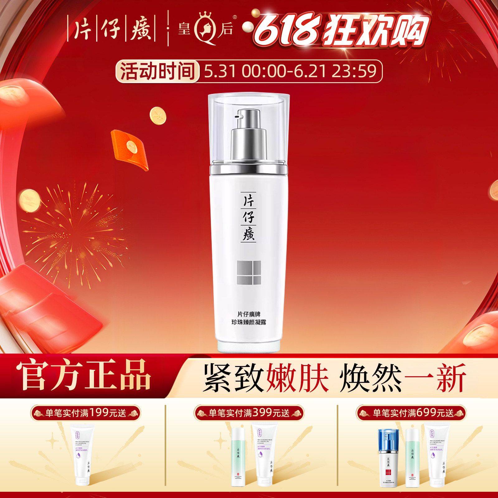 片仔癀牌珍珠臻颜凝露紧致保湿乳液烟酰胺面部滋养官方旗舰店正品