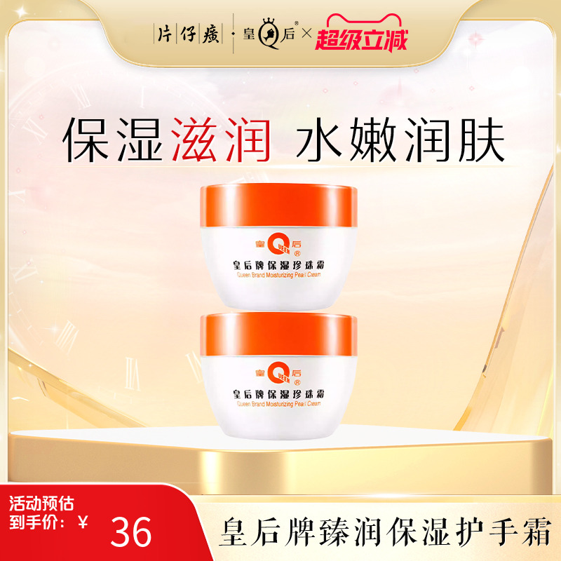 片仔癀皇后牌保湿珍珠霜国货春夏护肤品面霜擦脸霜官方旗舰店正品