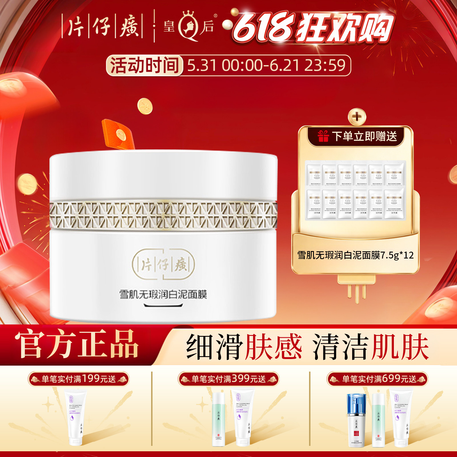 片仔癀牌雪肌无瑕润白泥面膜200g清洁油脂祛除角质面膜旗舰店正品