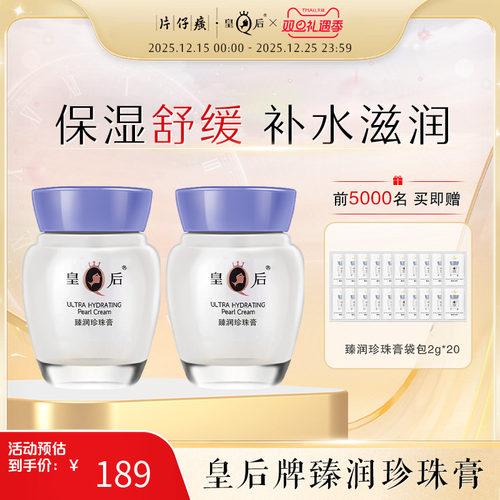 片仔癀补水保湿淡纹提亮珍珠膏