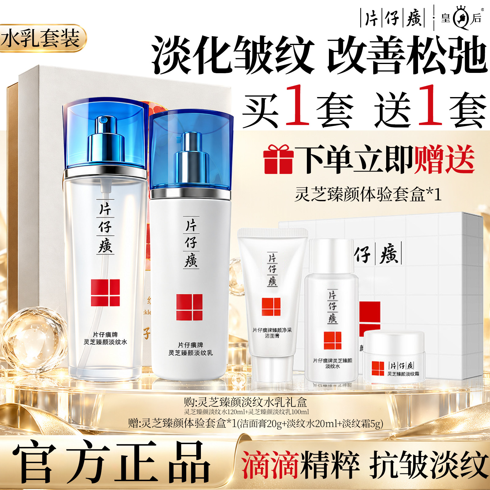 片仔癀牌水乳套装抗皱紧致修复补水保湿灵芝系列官方旗舰店正品