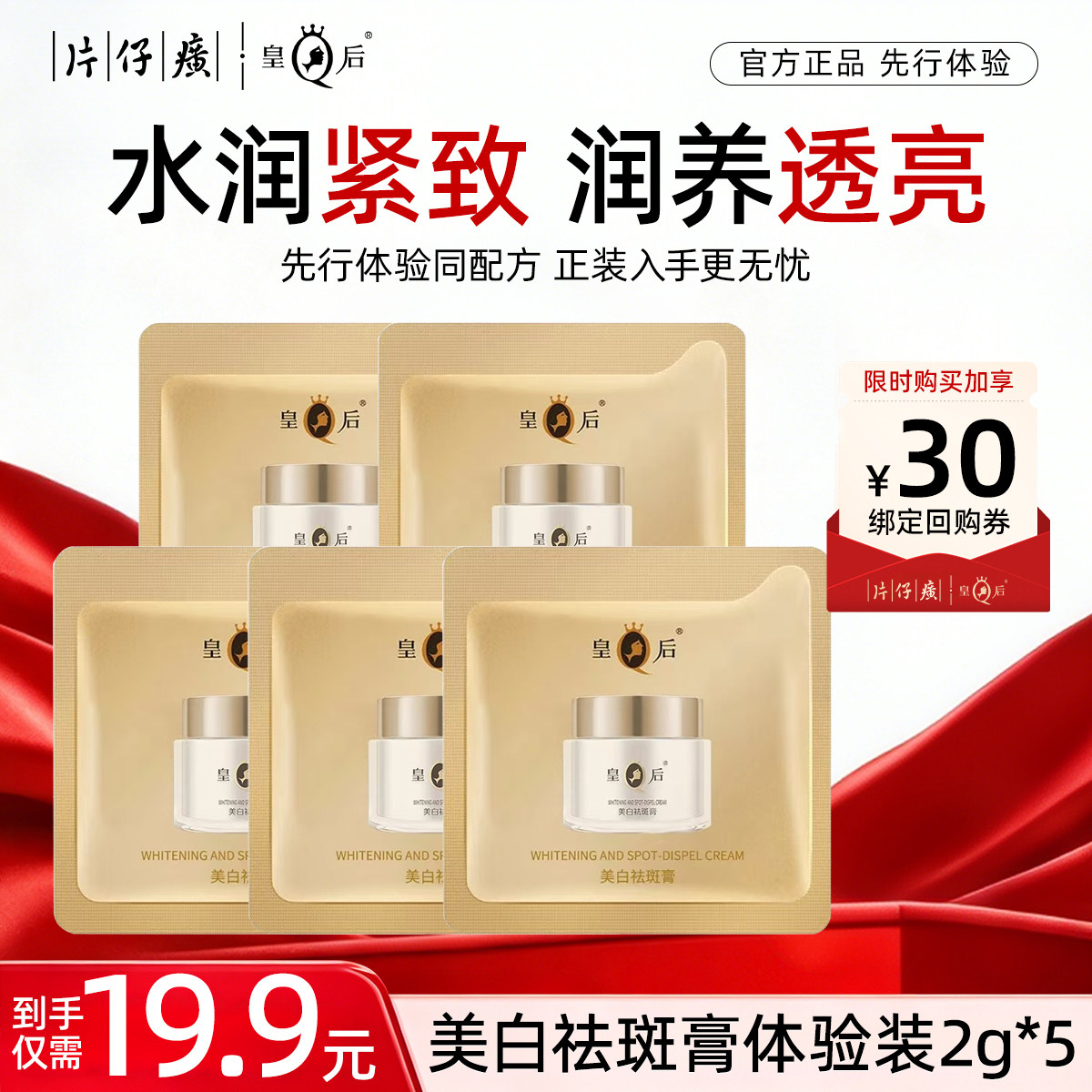 【U先试用】片仔癀皇后牌美白祛斑膏2g*5袋 - 实物图