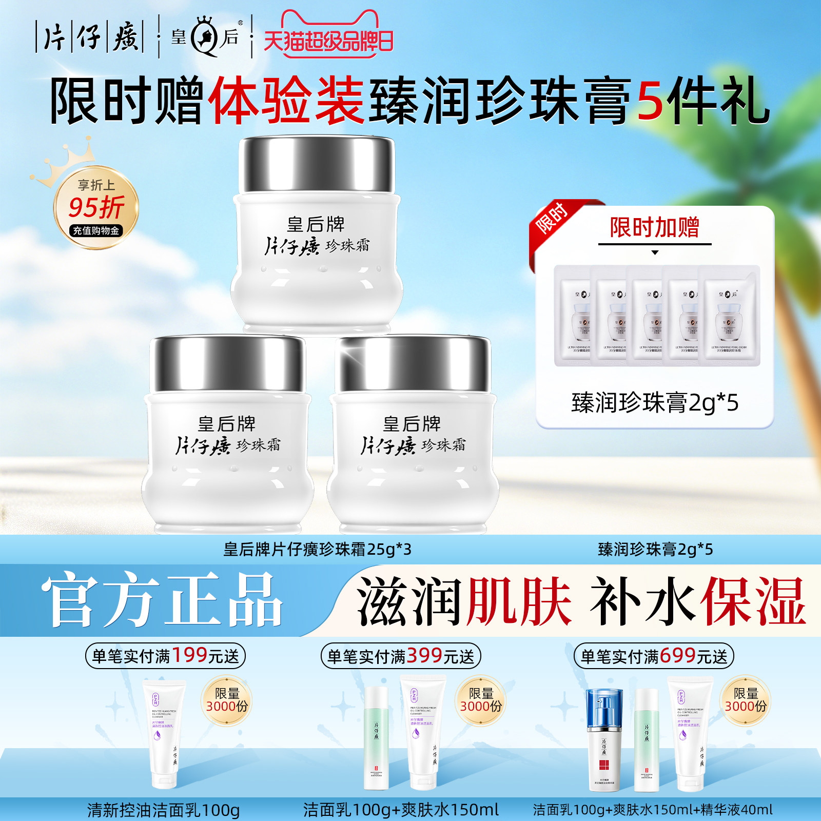 片仔癀珍珠霜保湿补水面霜