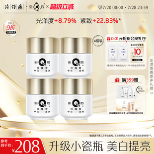 片仔癀面霜皇后牌珍珠膏提亮美白霜煙酰胺亮白補(bǔ)水保濕 淡化暗沉霜