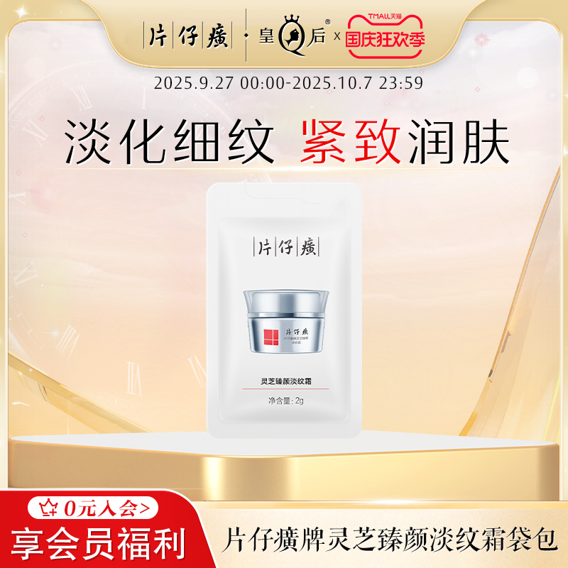 片仔癀淡化细纹补水保湿焕肤面霜