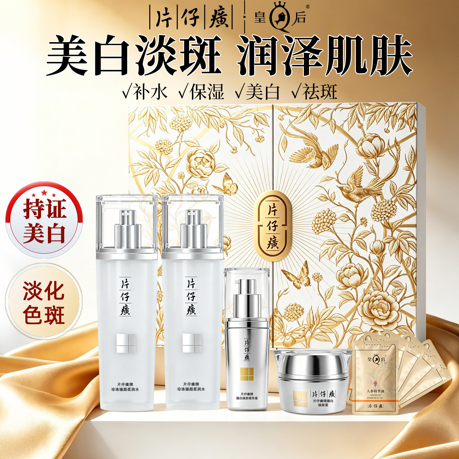 片仔癀绪白焕肤礼盒美白水乳套装淡斑提亮补水保湿正品官方旗舰店