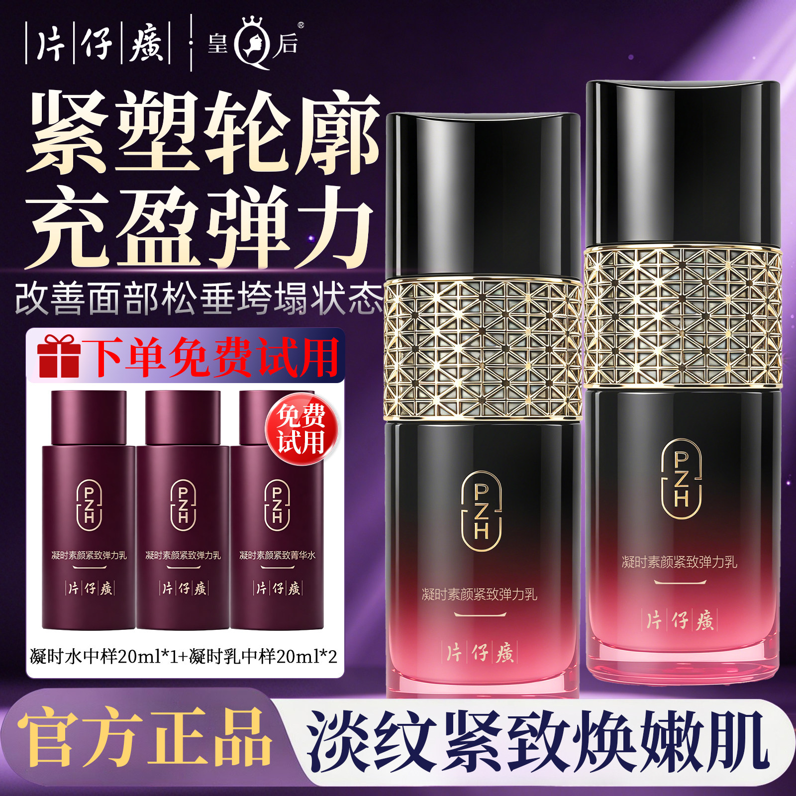 片仔癀牌抗皱紧致乳液女补水保湿舒缓凝时紧致乳官方旗舰店正品图片