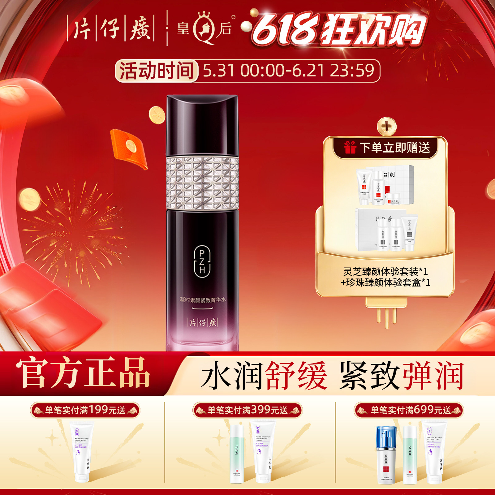 片仔癀牌凝时素颜紧致菁华水抗皱紧致补水保湿爽肤水女国货正品