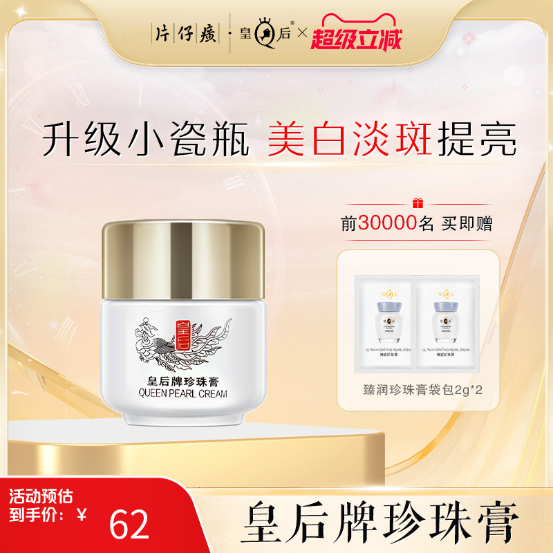 片仔癀补水保湿舒缓修护屏障面霜