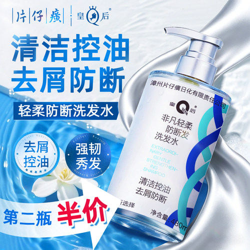 片仔癀洗发水男士控油去屑
