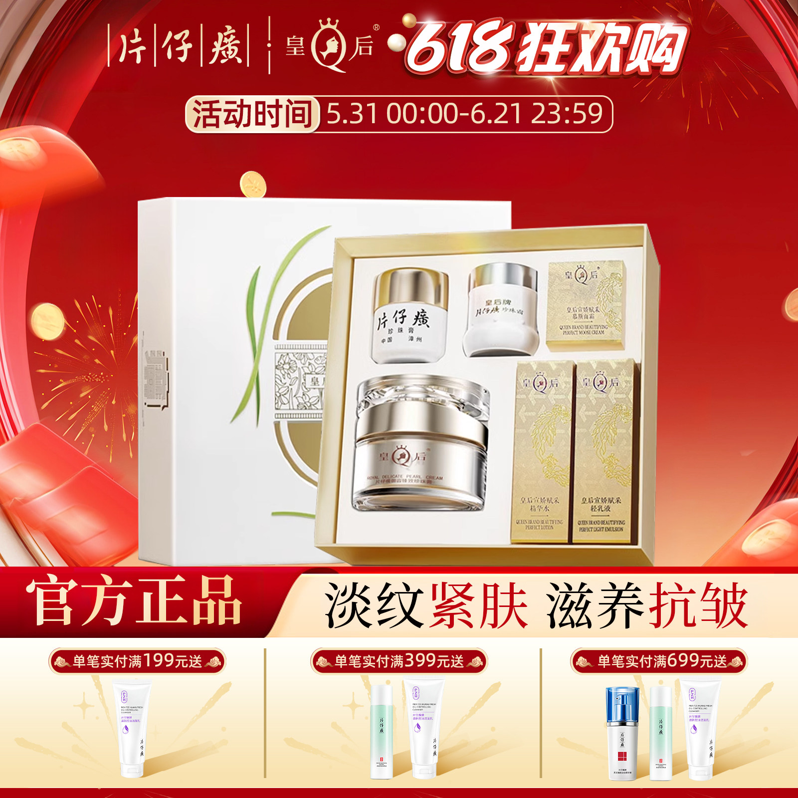 片仔癀牌皇后经典礼盒紧致抗皱水乳套装福建护肤品伴手礼化妆品女