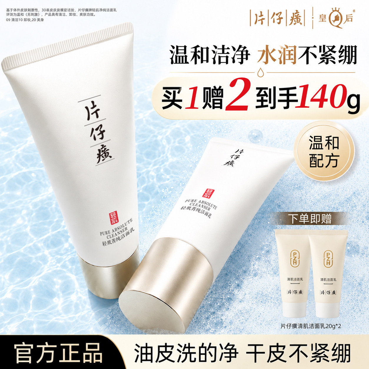 片仔癀牌洗面奶温和清洁洗卸二合一轻肌菁纯洁面乳官方旗舰店正品