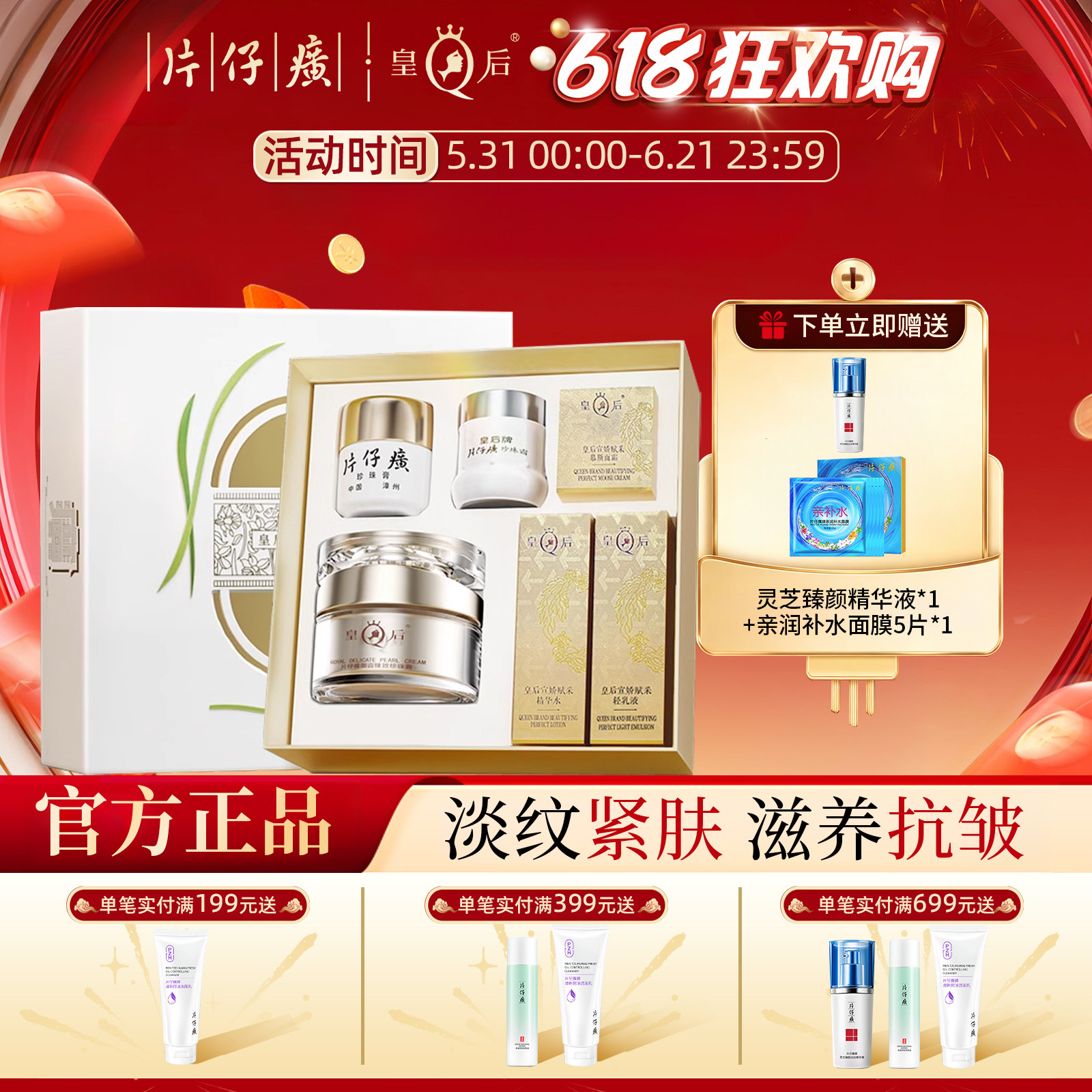 片仔癀牌皇后经典礼盒紧致抗皱水乳套装福建护肤品伴手礼化妆品女