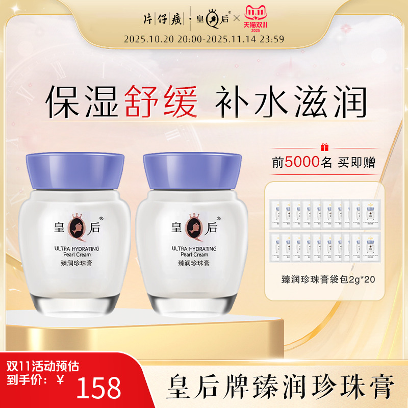 片仔癀补水保湿淡纹提亮珍珠膏
