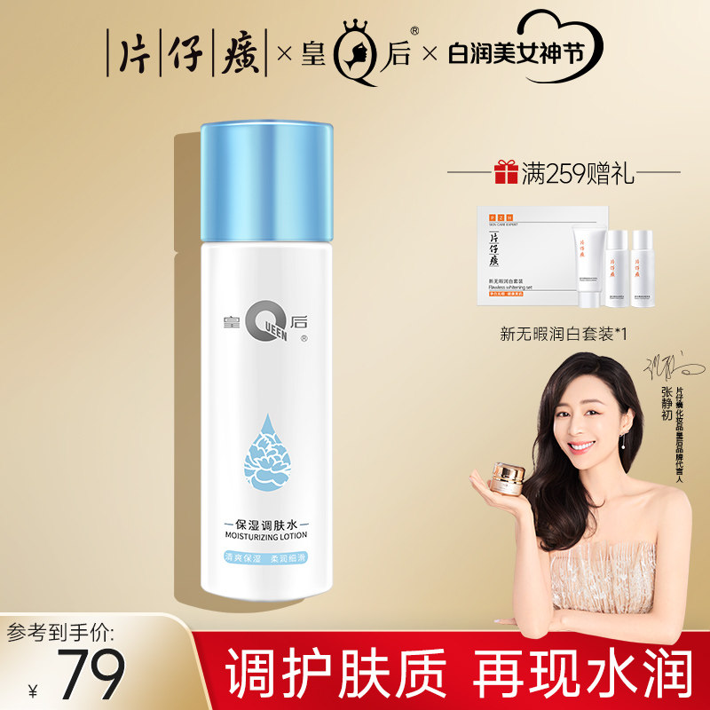 片仔癀皇后牌保湿调肤水滋润保湿控油舒缓化妆水官方旗舰店正品高性价比高么？