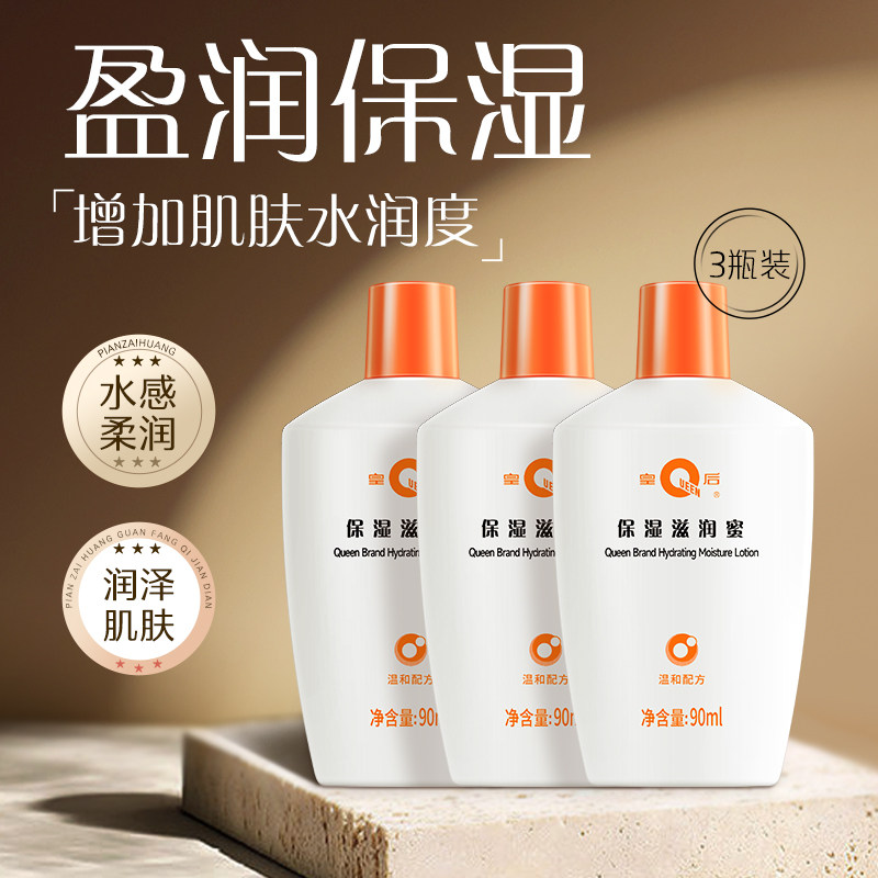 片仔癀乳液皇后牌保湿滋润蜜90ml*3润肤滋润锁水秋冬补水化妆品