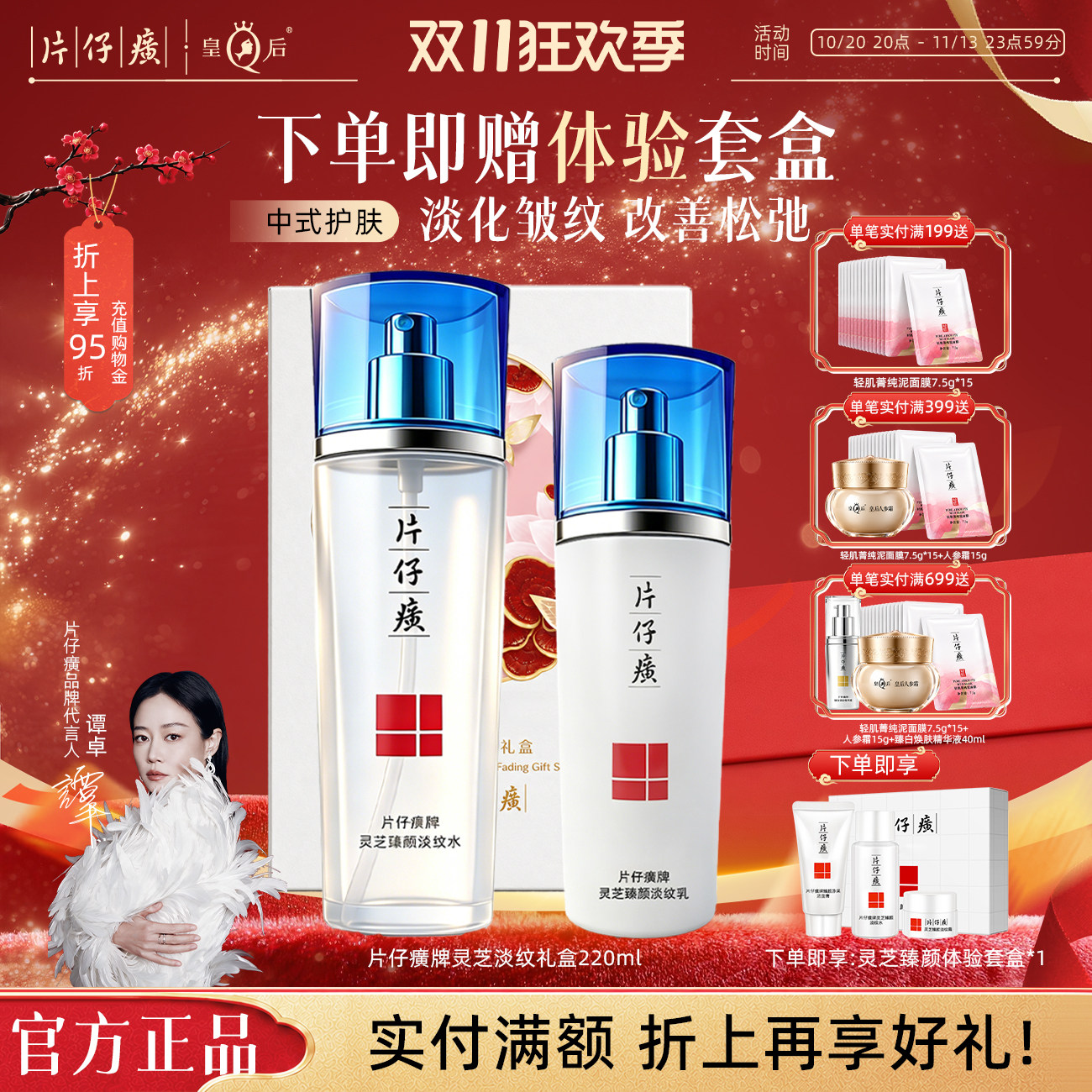 片仔癀水乳两件套灵芝淡纹礼盒紧致抗皱补水保湿官方旗舰店正品