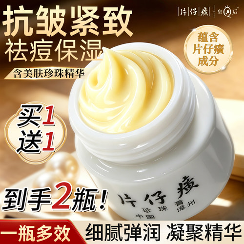 片仔癀祛痘膏抗皱紧致