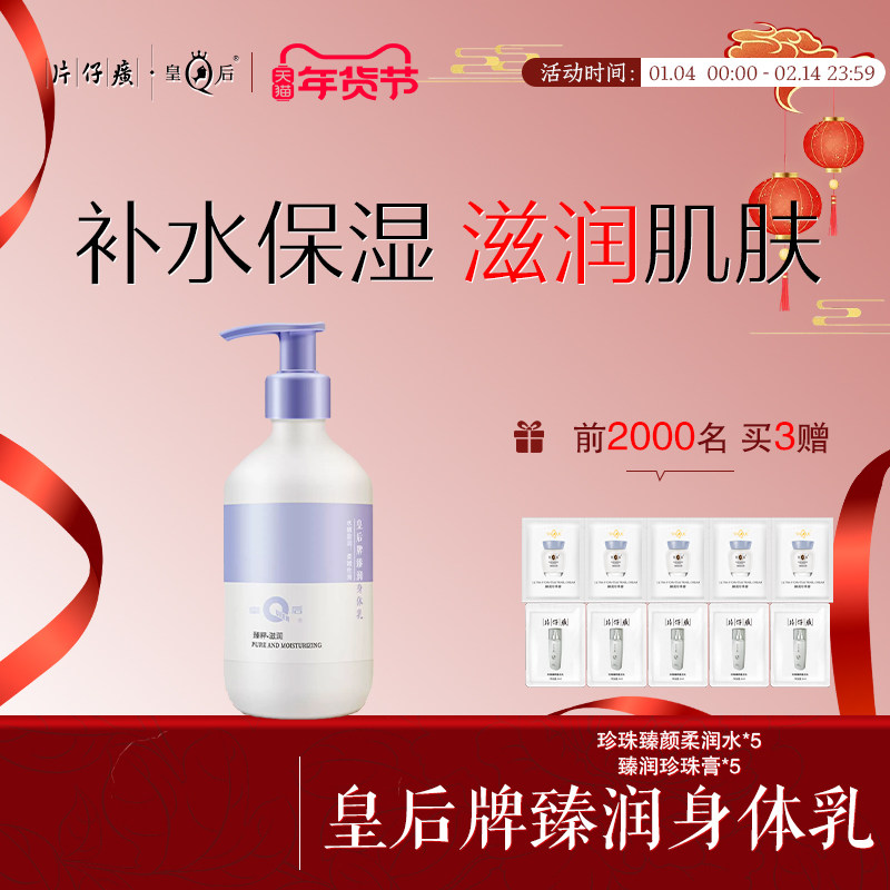 片仔癀皇后牌臻润水乳套装补水保湿抗皱护肤品春夏滋润舒缓化妆品,美容护肤/美体/精油,面部护理套装,淘宝优惠券,粉丝福利购,淘宝优惠卷