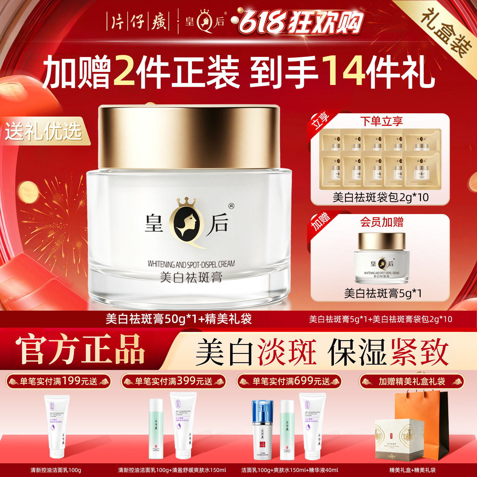 片仔癀皇后牌美白祛斑膏补水保湿淡斑霜淡化暗沉护肤面霜官方正品