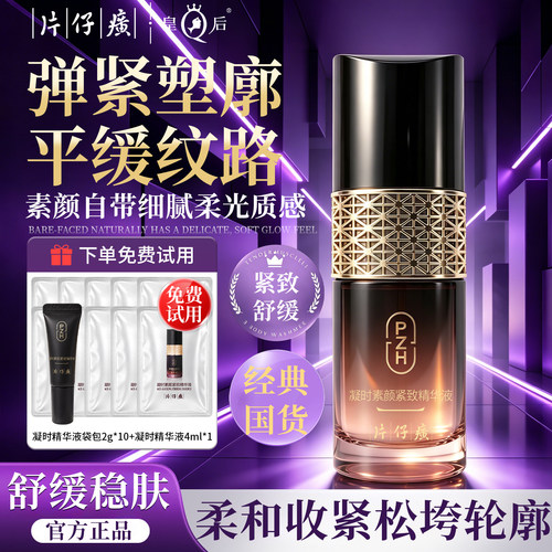 片仔癀牌凝时素颜紧致精华烟酰胺修护滋养保湿抗皱淡纹面部紧致