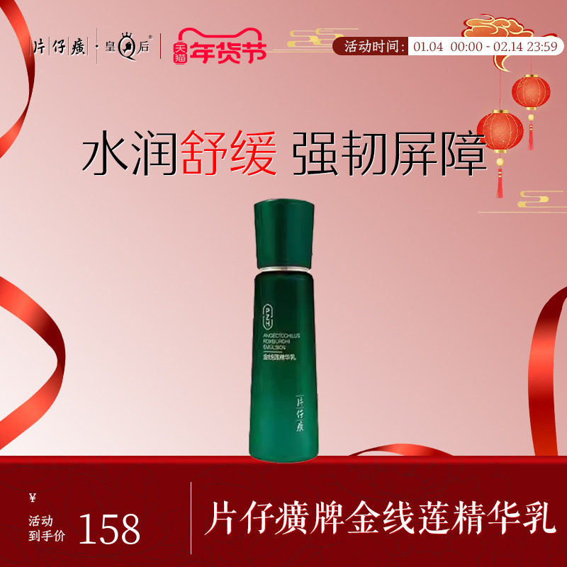 片仔癀牌金线莲精华乳补水保湿乳液修护舒缓男女士春夏护肤品,美容护肤/美体/精油,乳液/面霜,淘宝优惠券,粉丝福利购,淘宝优惠卷