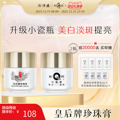 片仔癀提亮美白补水保湿抗皱面霜