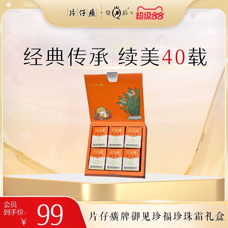 片仔癀牌御见珍福珍珠霜礼盒经典老国货面霜补水保湿滋润护肤品