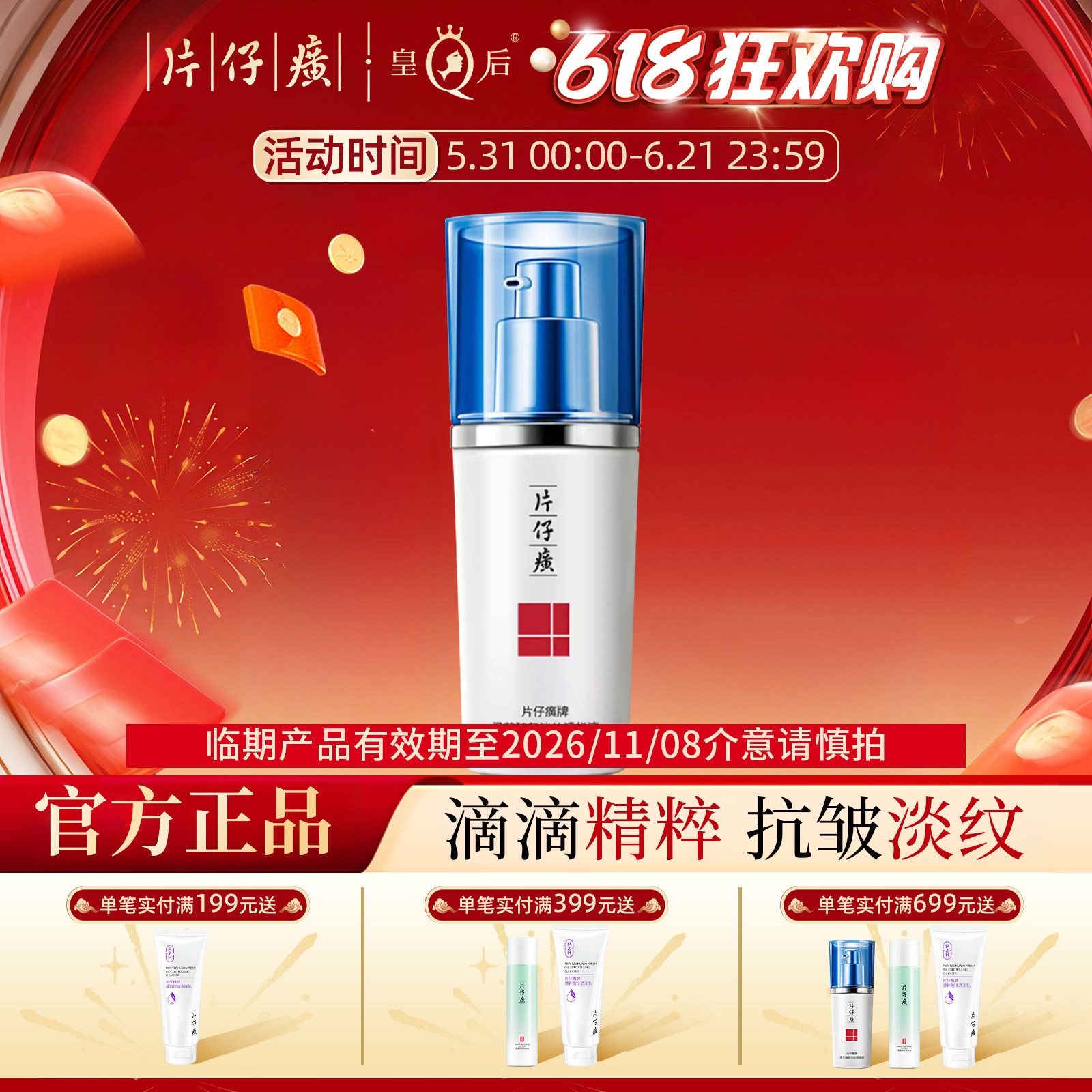 【临期特价】片仔癀牌灵芝臻颜淡纹精华液抗皱紧致淡化细纹精华液