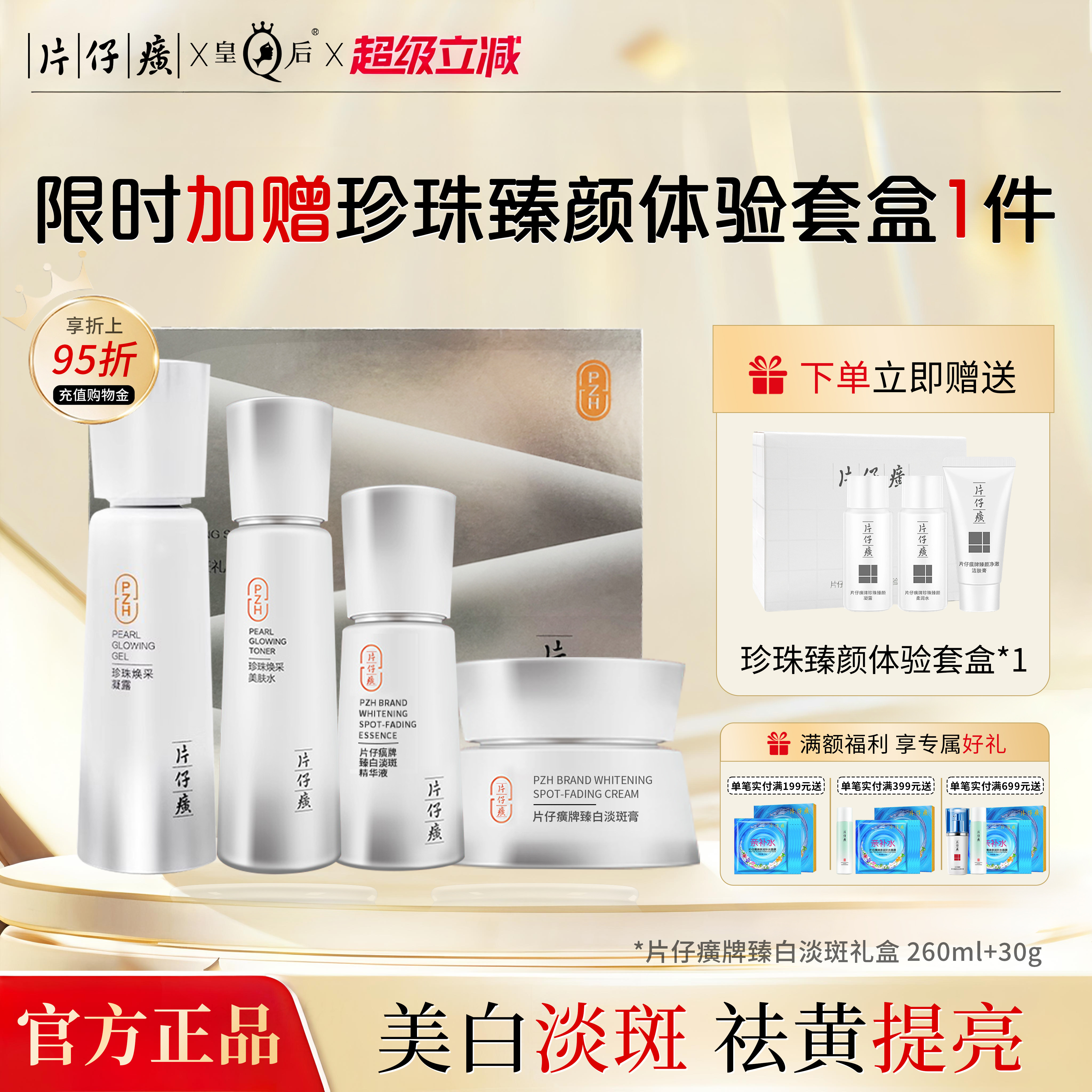 片仔癀美白淡斑水乳套装珍珠臻白套盒保湿修护提亮肤色官方旗舰店