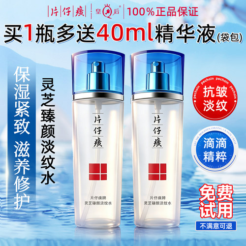 片仔癀牌灵芝臻颜淡纹水抗皱淡纹