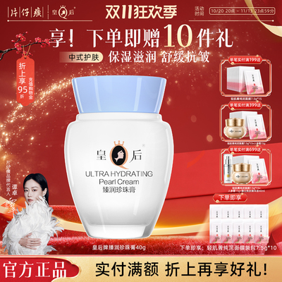 片仔癀牌臻润珍珠膏滋润保湿面霜