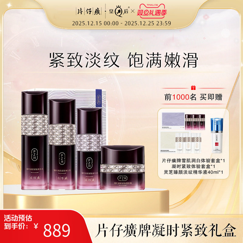 片仔癀凝时紧致礼盒补水保湿抗皱烟酰胺面部护理女紧致提拉套装