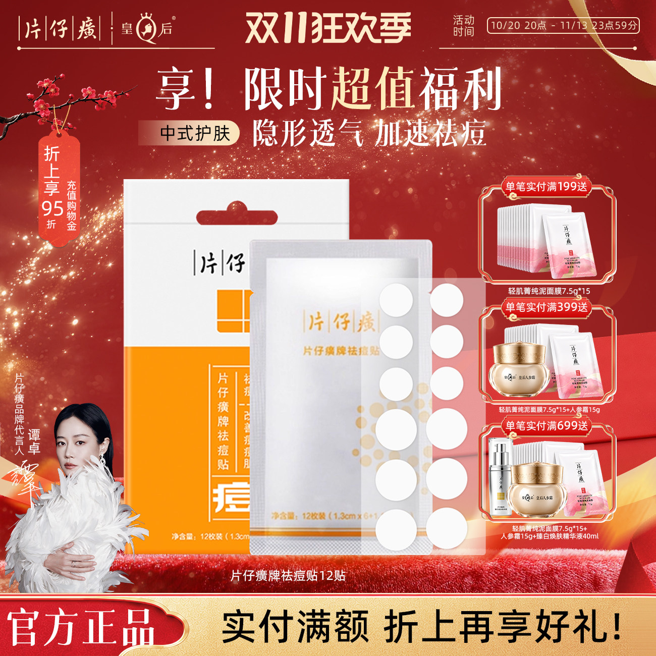 片仔癀祛痘贴净痘贴改善痘痘肌补水保湿祛痘粉刺官方旗舰店正品