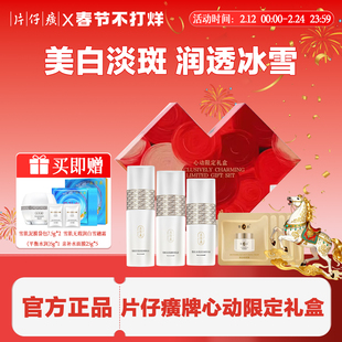 片仔癀心动限定礼盒送女朋友礼物美白淡斑水乳套装紧致精华护肤品