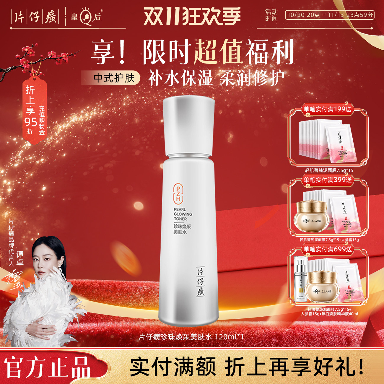 片仔癀牌珍珠焕采美肤水补水保湿护肤水春夏滋润化妆水女官方正品