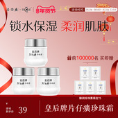 皇后牌片仔癀珍珠霜保湿 滋润补水面霜雪花膏护肤品官方旗舰店正品