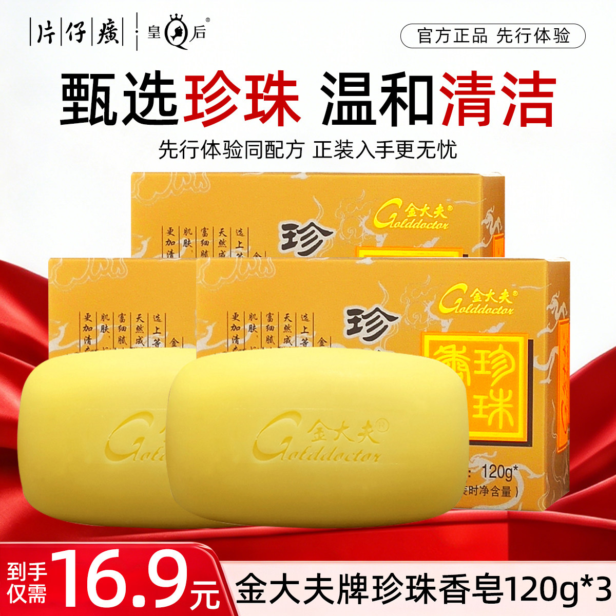 【U先试用】片仔癀金大夫牌珍珠香皂120g*3个