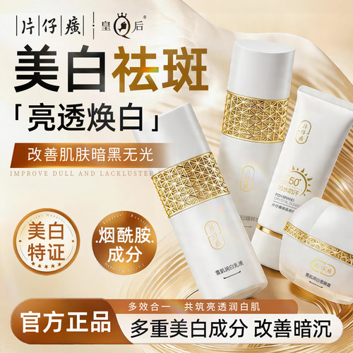 片仔癀水乳套装520送女朋友礼物