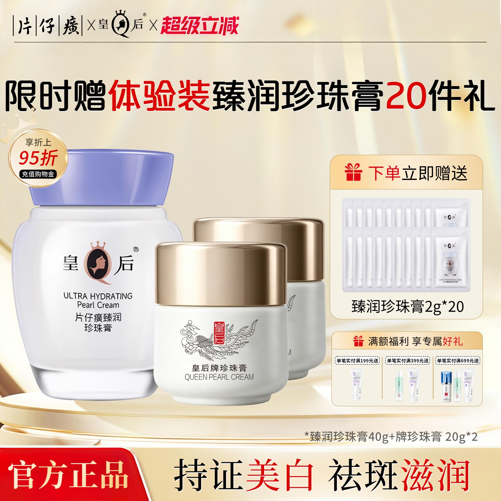 片仔癀面霜皇后牌珍珠膏提亮美白霜烟酰胺亮白补水保湿淡化暗沉霜