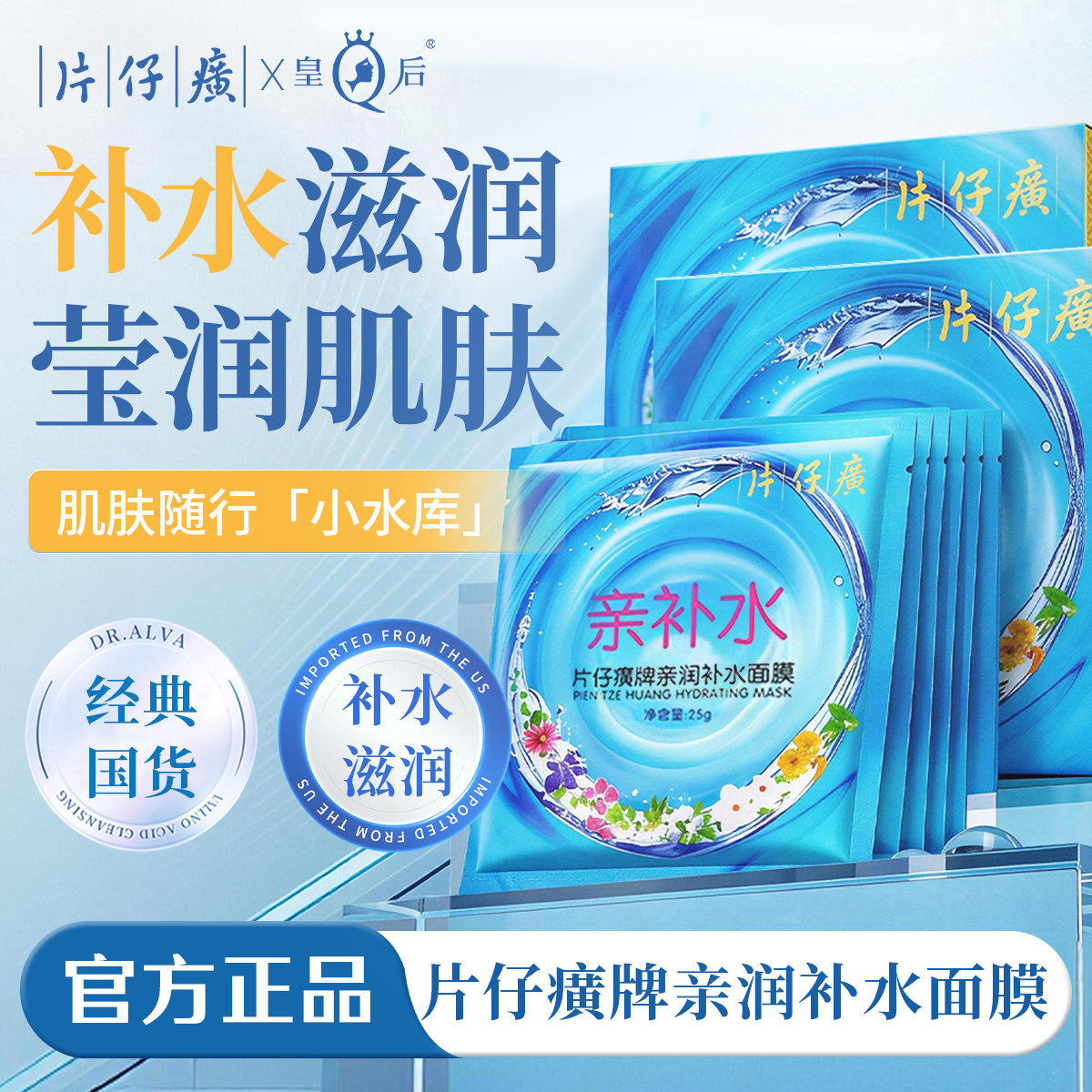 片仔癀补水面膜深层补水保湿舒缓修护国货护肤贴片面膜官方旗舰店