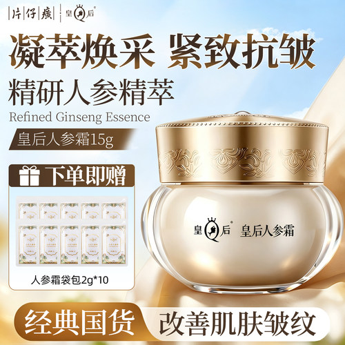 紧致抗皱舒缓保湿抗初老春夏面霜