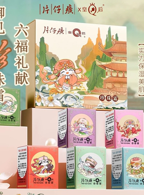 片仔癀皇后牌珍珠霜520礼盒