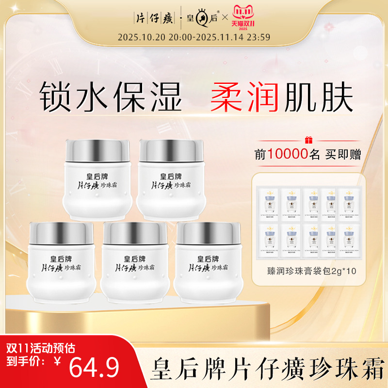 经典珍珠霜 滋养保湿 护润脸部肌肤