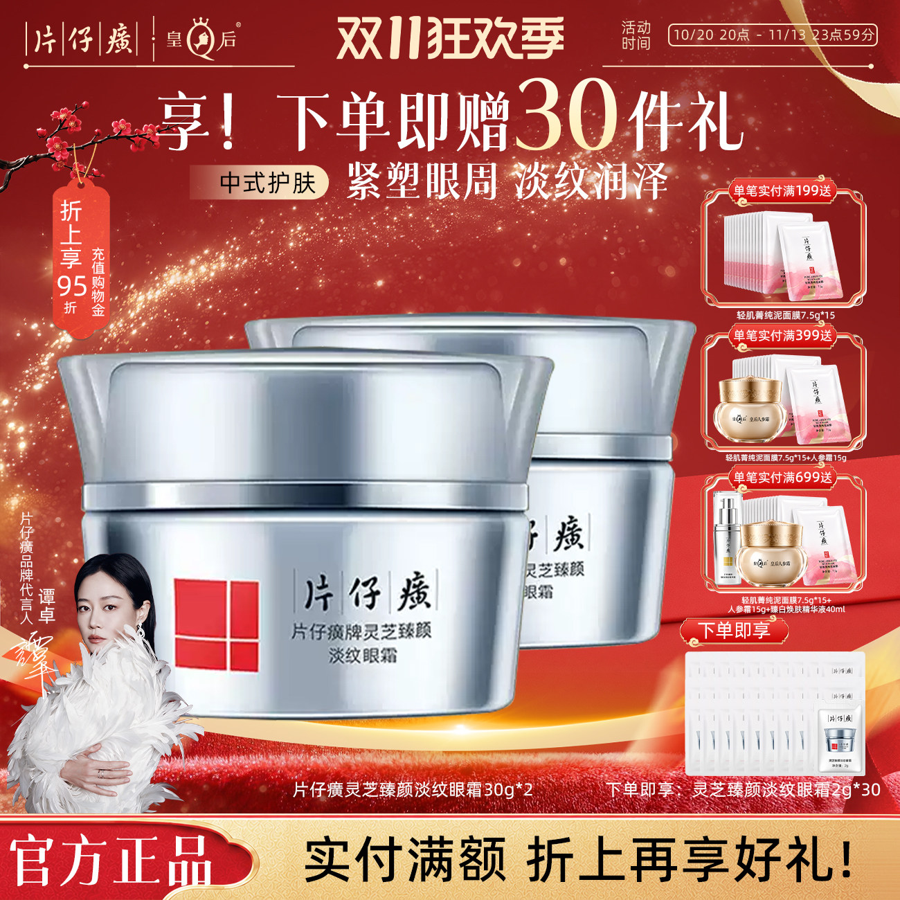 片仔癀牌灵芝臻颜淡纹眼霜紧致抗皱补水保湿淡化眼周纹细纹两瓶装