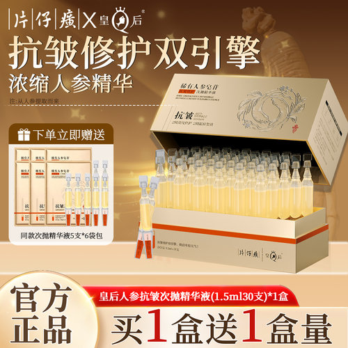稀有人参皂苷抗皱修护次抛精华液