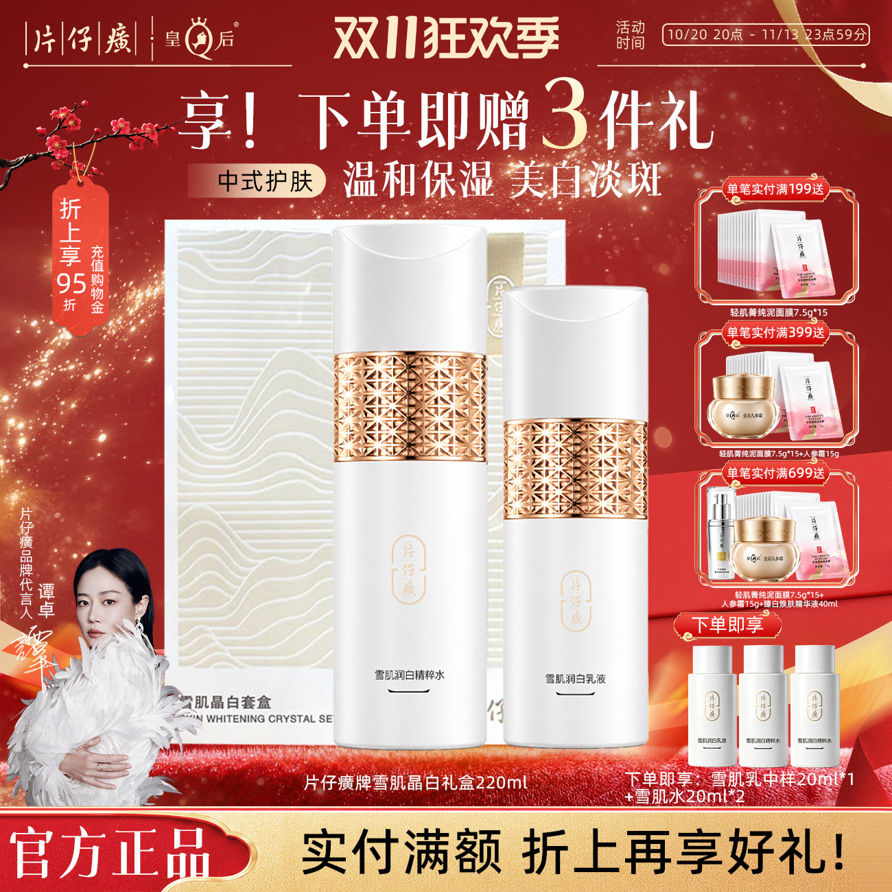 片仔癀雪肌水乳套装美白淡斑护肤品紧致抗皱改善暗沉秋冬补水保湿