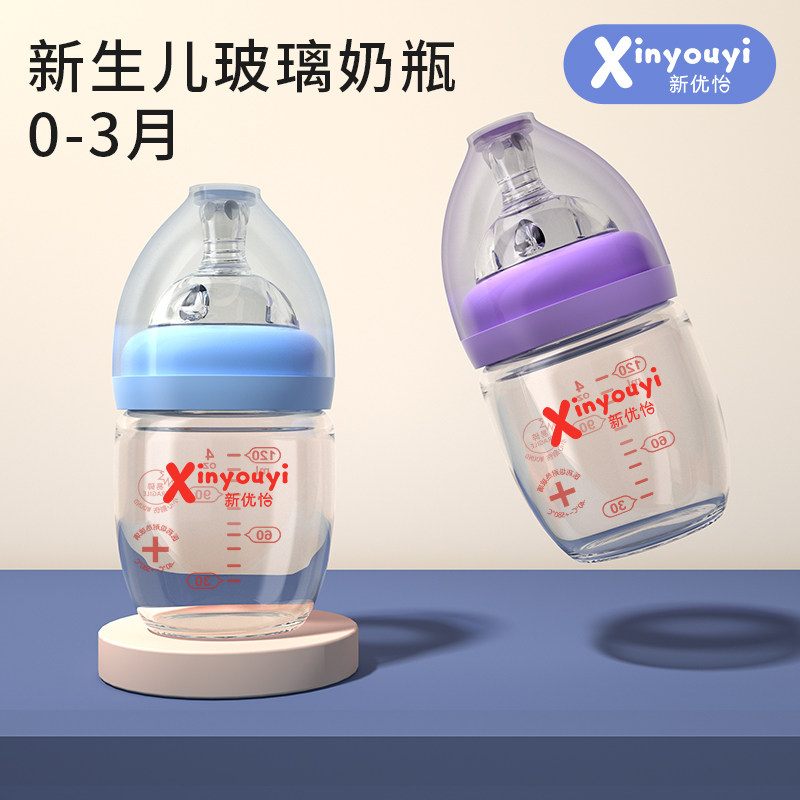 新优怡宽口径120ml弧形玻璃奶瓶