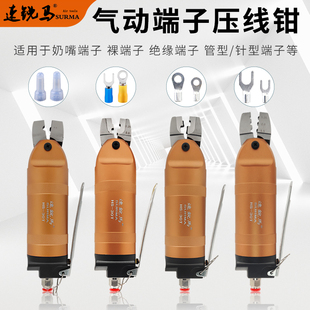 速锐马气动压线钳冷压钳裸端子绝缘端子钳奶咀夹线钳单双口齿钳头