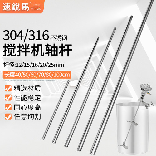 304不锈钢搅拌杆子316材质耐腐蚀搅拌轴杆圆棒直线光轴搅拌轴搅拌